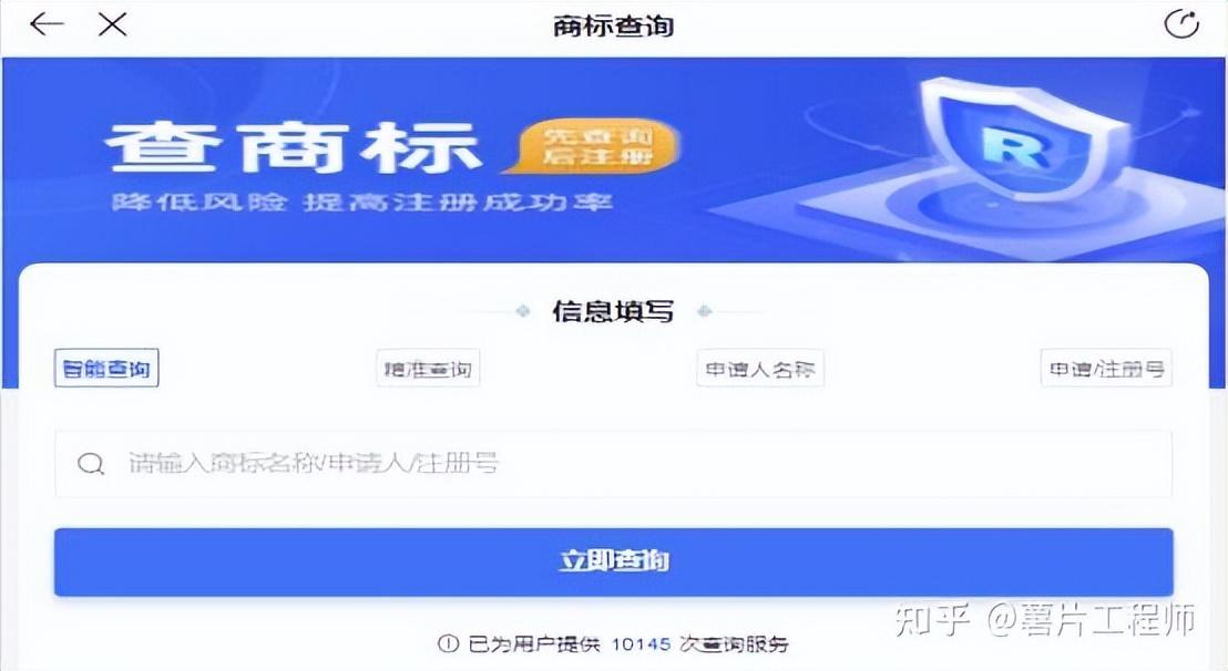 商標注冊號怎么查詢？國內商標注冊查詢免費查詢的辦法及流程
