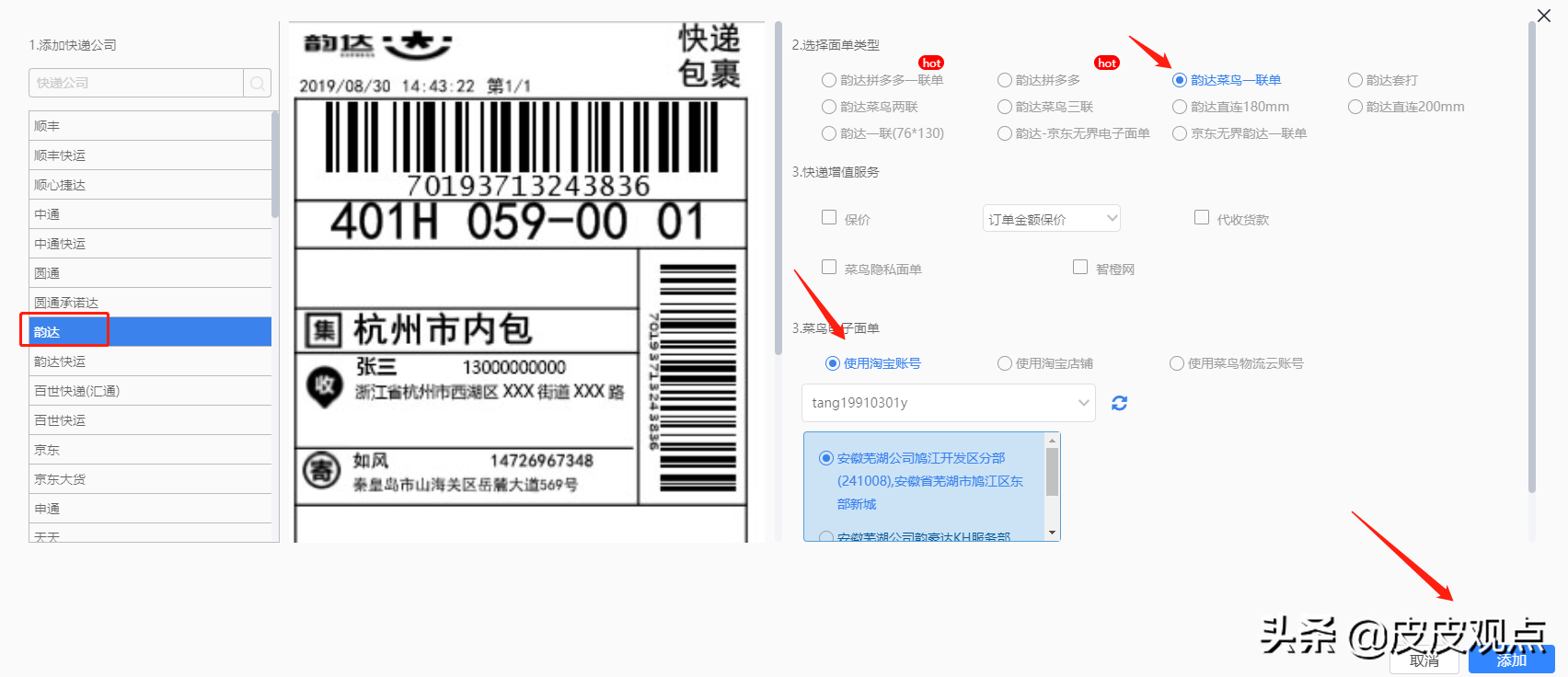 菜鳥打印組件下載官網(wǎng)（菜鳥打印組件使用教程分享）