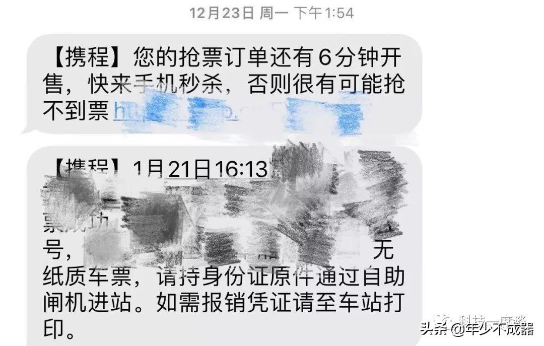 極速搶票的成功率多少？攜程vip搶票靠譜嗎？