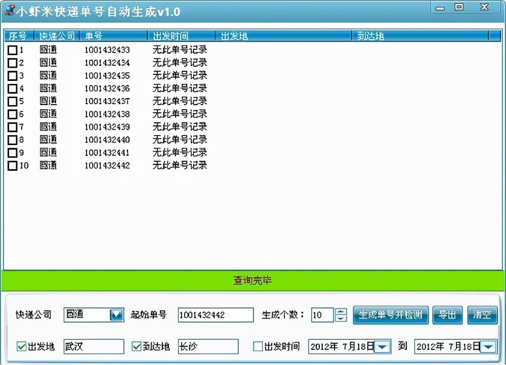 超級單號網站登錄（快遞物流單號自動生成工具推薦）