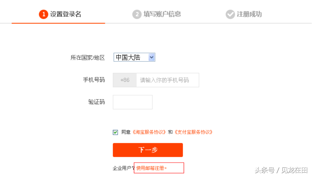 手機如何申請?zhí)詫氋~號？新手注冊淘寶賬號的流程及具體步驟