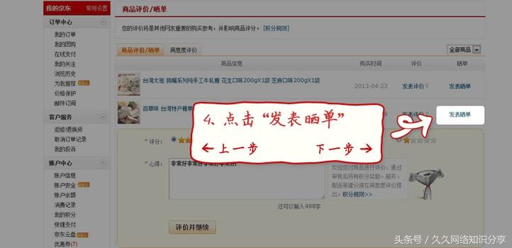 京東商城網上購物教程是什么？詳解完整的網上購物的流程