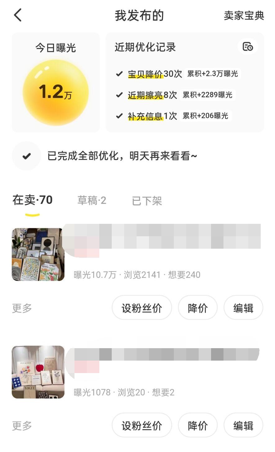 閑魚怎么付費推廣引流？閑魚提高曝光量和瀏覽量的方法介紹