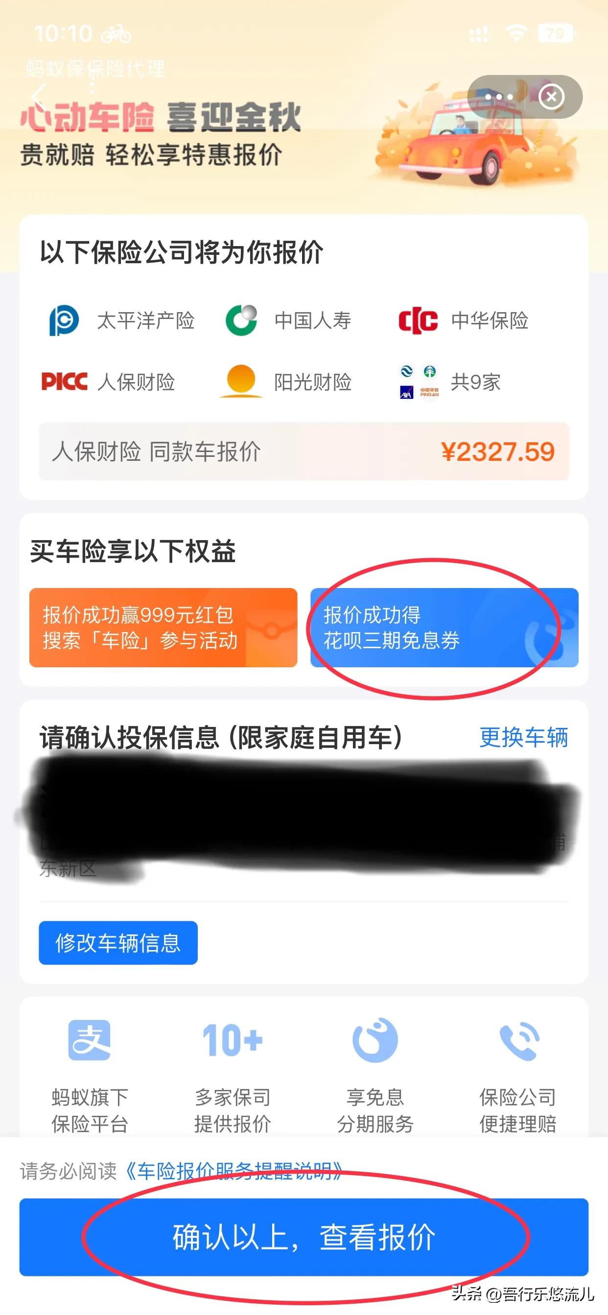 網上能買車險嗎？支付寶網上買車險的具體流程及操作步驟