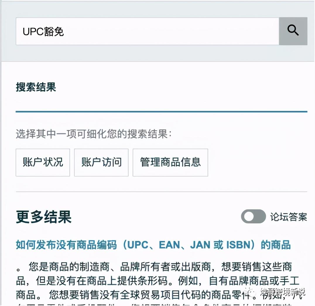 upc豁免是什么意思？亞馬遜申請upc豁免的具體操作步驟