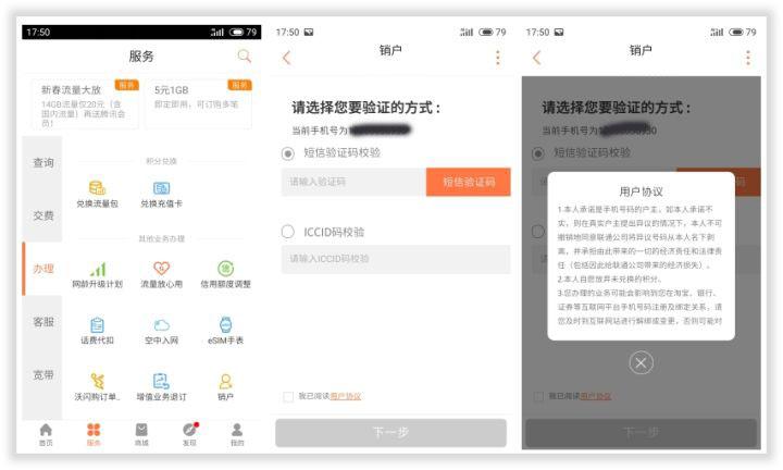 京東電話卡怎么注銷？京東電信卡網上注銷的流程