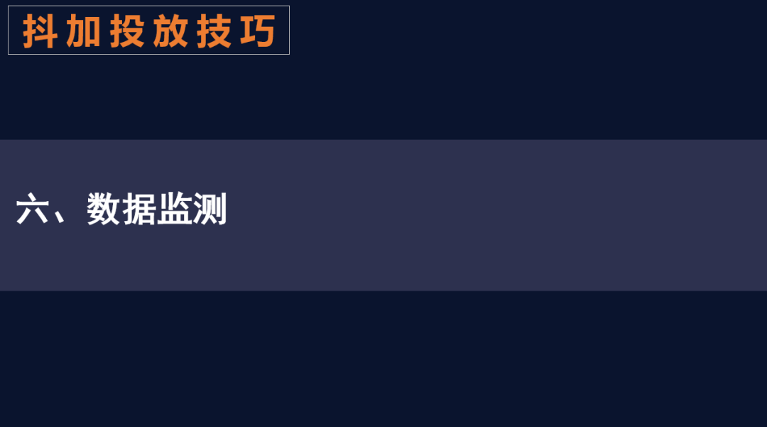 抖加投放技巧有哪些？分享抖店自然流量提升的十種方法