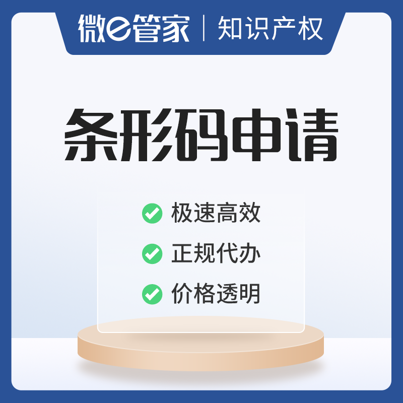 物品編碼中心網站（中國物品編碼條形碼申請流程及條件）