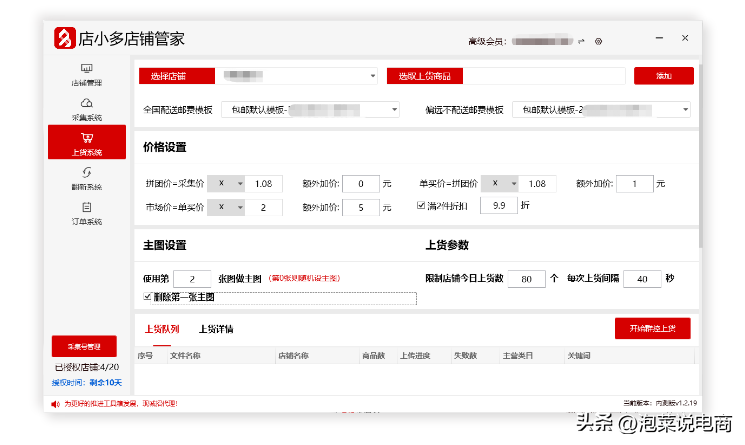 拼多多采集軟件哪個(gè)好？拼多多無(wú)貨源自動(dòng)上貨軟件排行榜前十