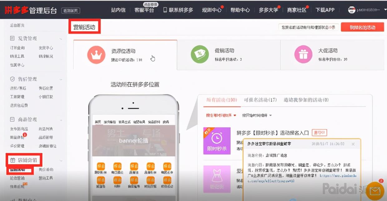 拼多多商家后臺登陸（多多打單管理登錄系統使用操作說明）