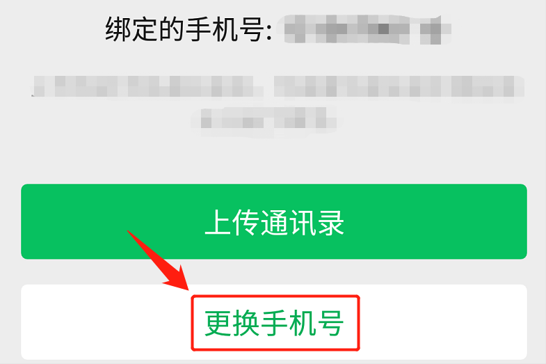 手機(jī)換號(hào)碼綁定的東西怎么辦？換卡了以前綁定的賬號(hào)怎么辦？