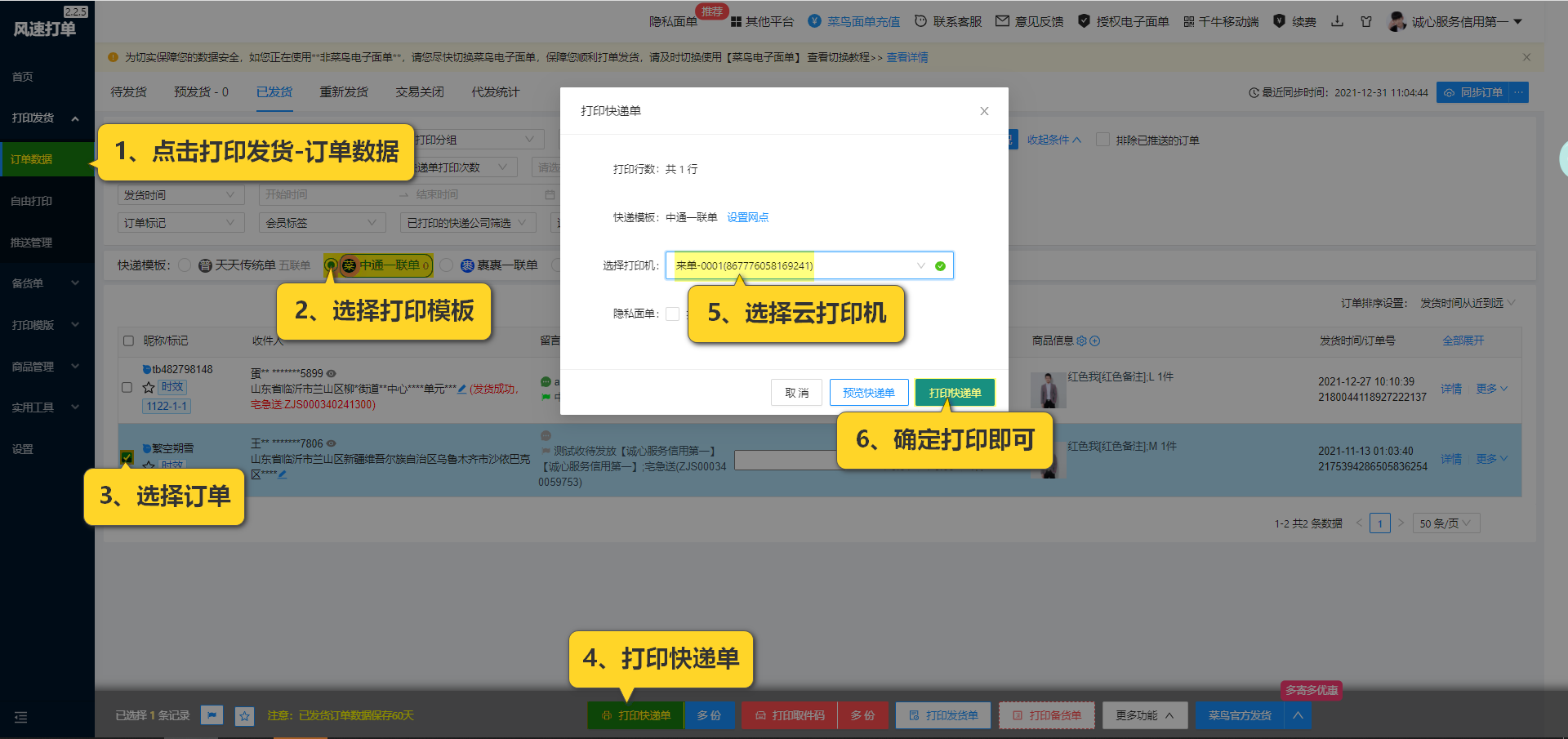 快遞助手云打印怎么用？快遞云打印機使用教程詳解圖一覽