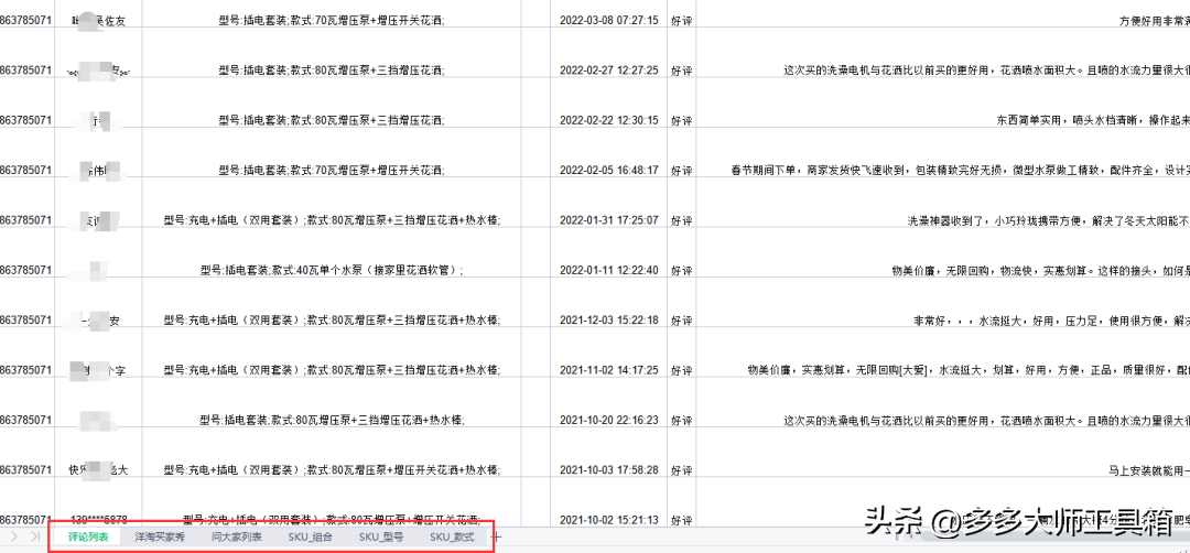 拼多多上貨軟件哪個好用？拼多多選品工具排行榜前十推薦