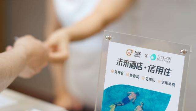飛豬信用住怎么關閉？飛豬信用住會有什么風險？