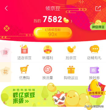 京東積分怎么換京豆？京東京豆的獲得規則及領取渠道介紹