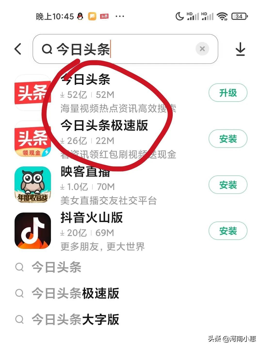 頭條極速版賺錢可靠嗎?今日頭條極速版和頭條普通版哪個(gè)更賺錢？