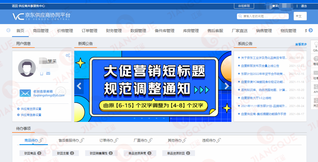 京東vc平臺是什么意思？帶你了解京東自營vc平臺的特點及功能