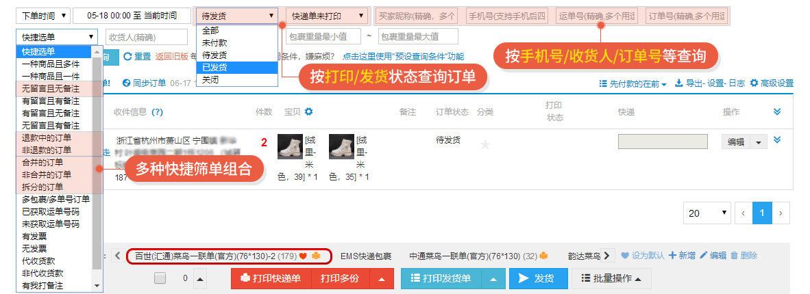 1688賣家工作臺(tái)怎樣打印單號(hào)？阿里巴巴發(fā)貨單打印設(shè)置方法介紹