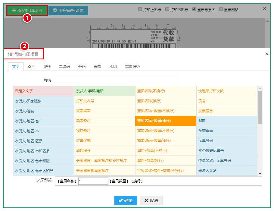 1688賣家工作臺(tái)怎樣打印單號(hào)？阿里巴巴發(fā)貨單打印設(shè)置方法介紹
