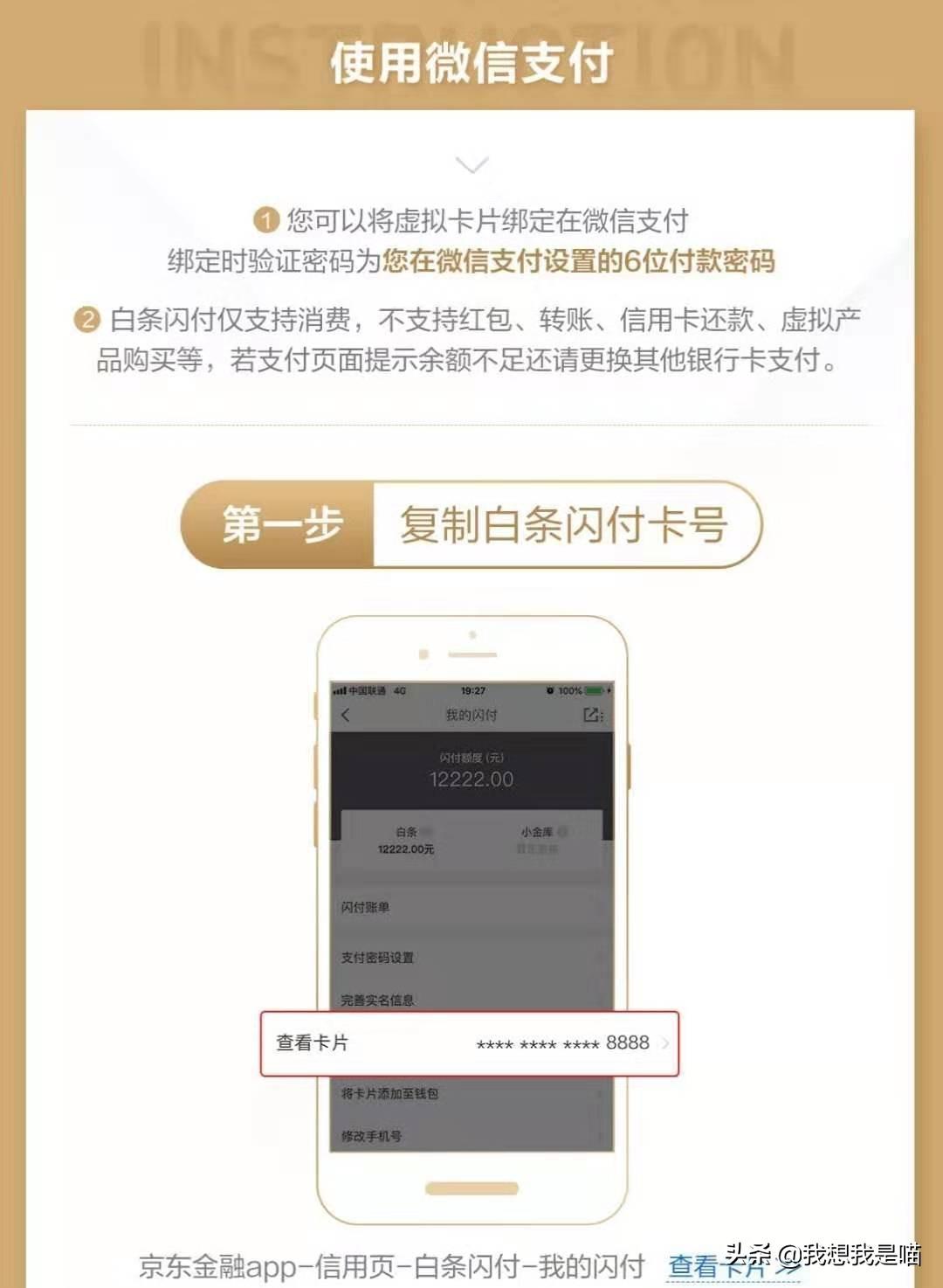 京東白條怎么借錢到微信？哪個(gè)收款碼支持京東白條支付？