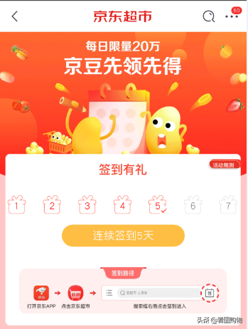 京東積分怎么換京豆？京東京豆的獲得規則及領取渠道介紹