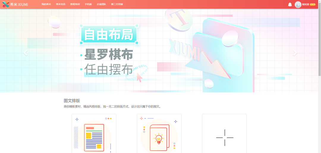 做公眾號的軟件有哪些？常用公眾號排版軟件排行榜