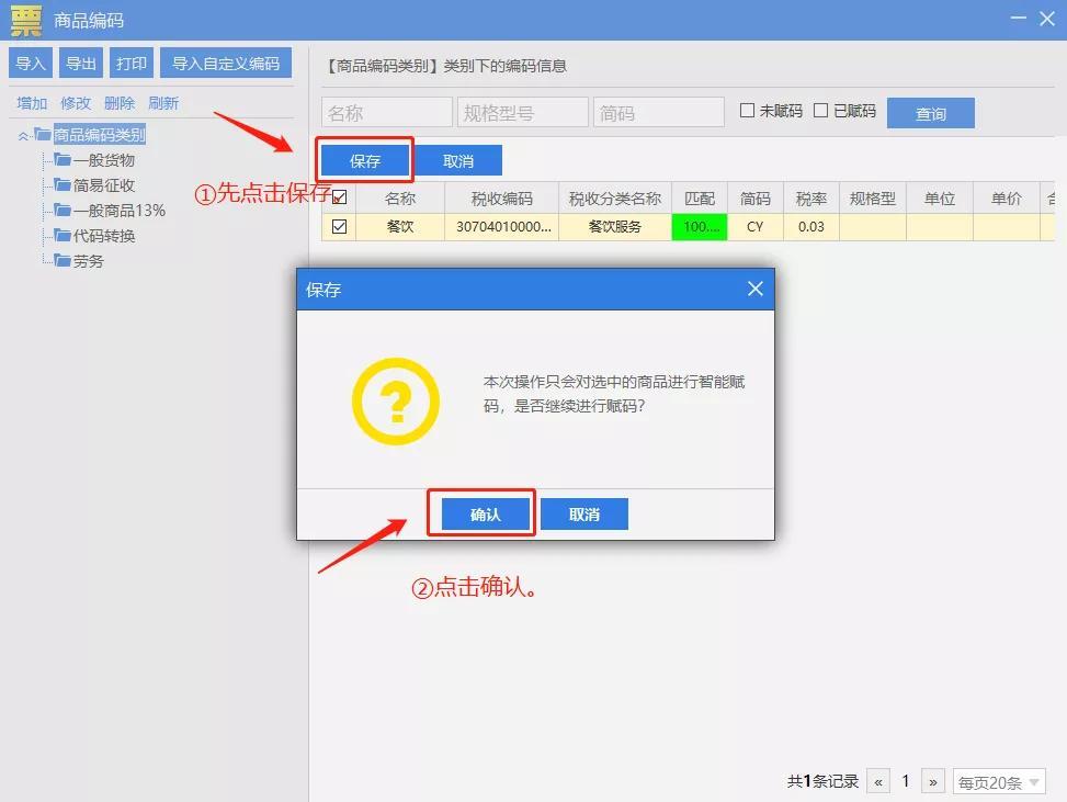 新增商品怎樣賦碼?商品編碼不能使用的原因解析