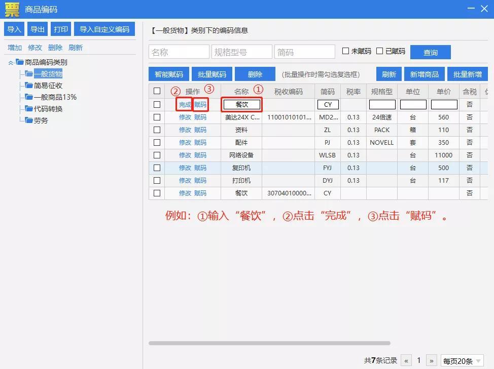 新增商品怎樣賦碼?商品編碼不能使用的原因解析