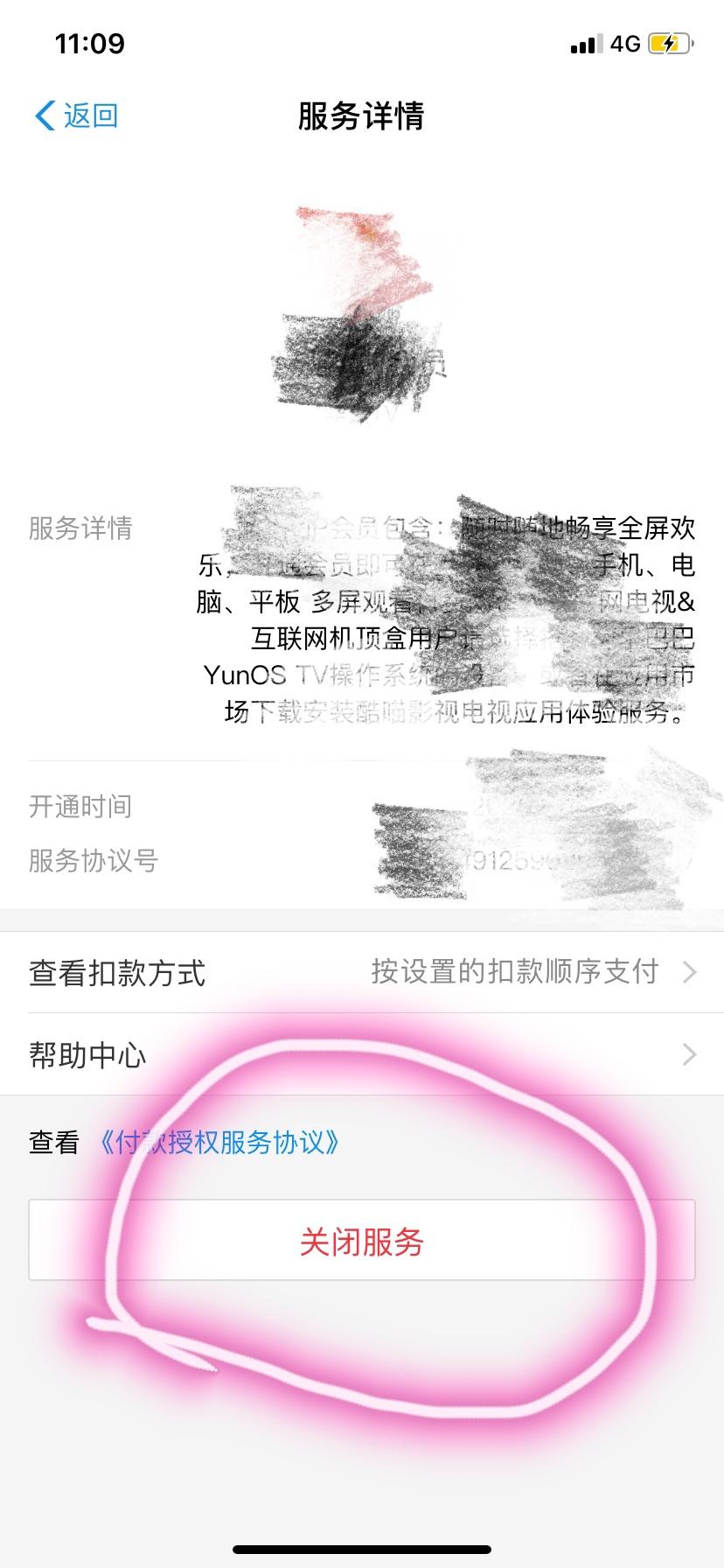 省錢月卡怎么取消自動(dòng)續(xù)費(fèi)？教你取消包月自動(dòng)扣費(fèi)服務(wù)的方法