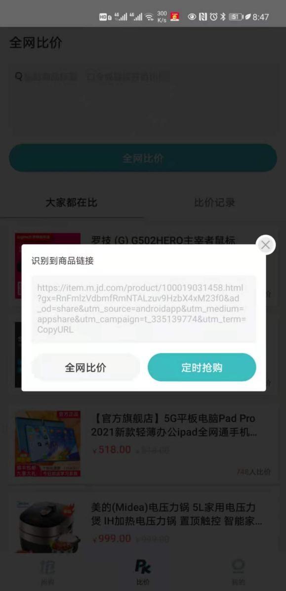 搶購軟件真的能搶到嗎？自動搶購秒殺軟件app推薦