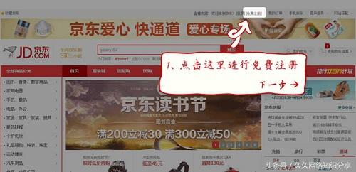 京東商城網上購物教程是什么？詳解完整的網上購物的流程