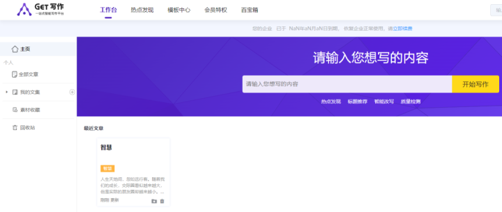 可以自動寫文章的軟件有哪些？推薦幾個好用的AI智能寫文章神器