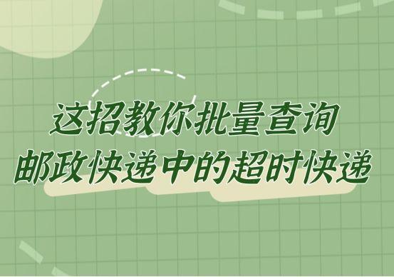 快遞重量查詢（中國郵政快遞重量查詢流程及方法）