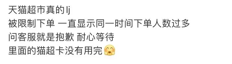 下單人數過多請稍后再試怎么解決？天貓超市下單限制解除教程