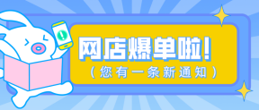 開網店怎樣進貨發貨？新手無貨源網店開店流程及條件