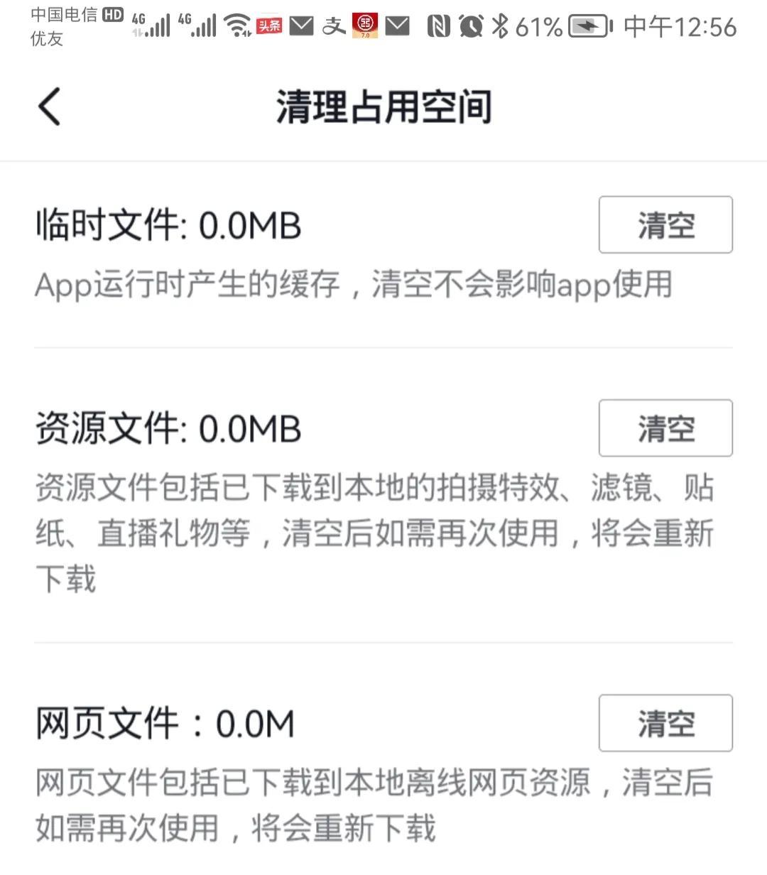 抖音閃退是什么原因？抖音清理內存的方法流程介紹