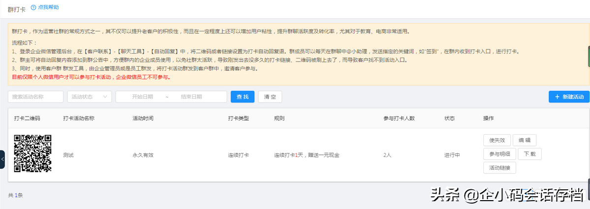 群簽到和群打卡有什么區(qū)別？如何用群打卡功能提高客戶粘性？