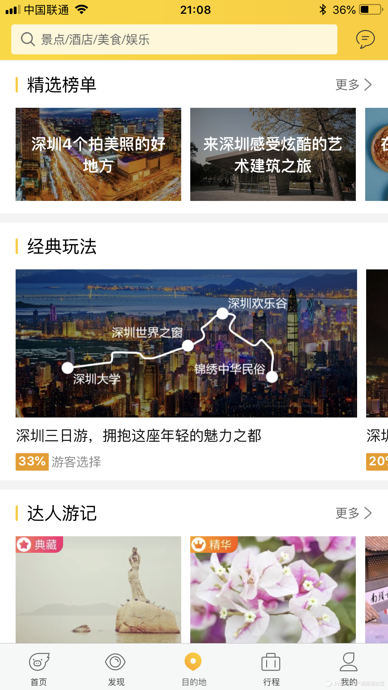 飛豬官網首頁服務中心（飛豬旅行app產品評測及功能架構圖分享）