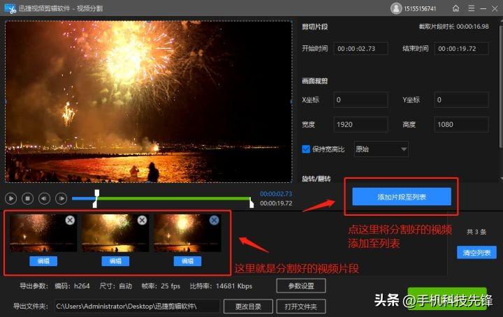 怎么把視頻剪短一部分？教你把視頻快速分割成兩段的方法與步驟