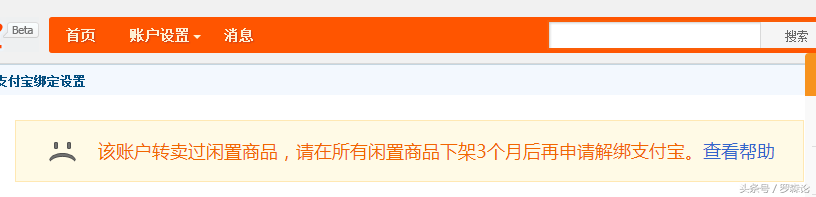 淘寶和支付寶怎么解除綁定？支付寶解除綁定淘寶賬號的方法介紹