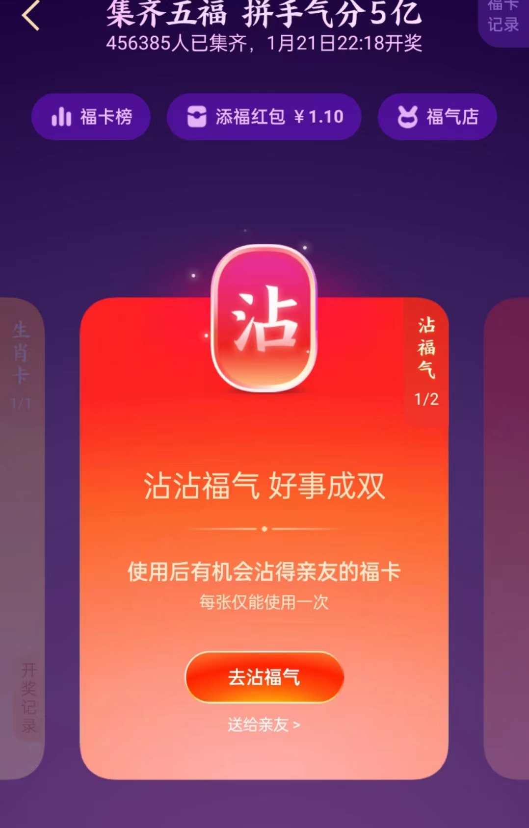 沾福卡怎么獲得？2023支付寶沾沾卡怎么獲得？