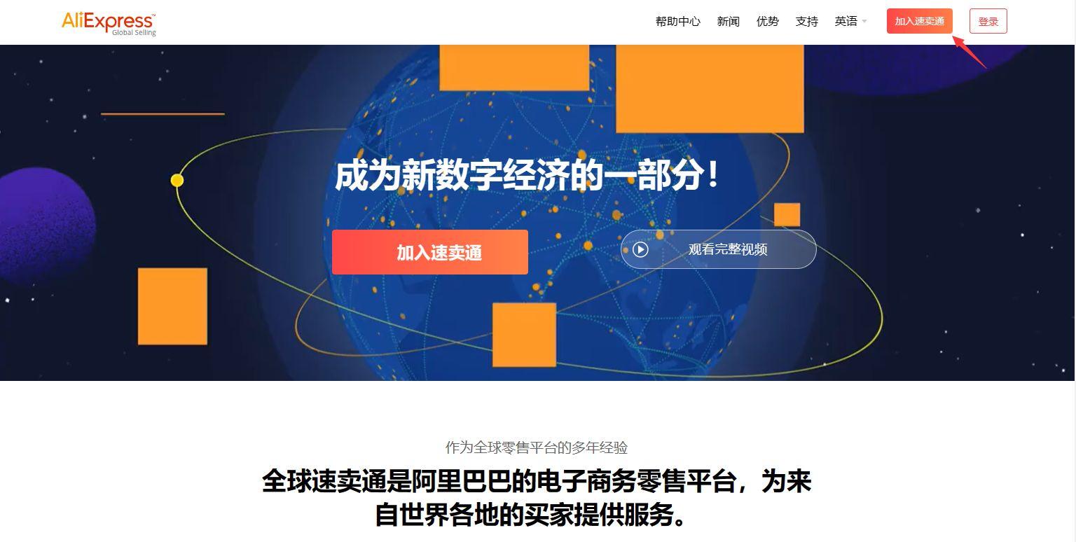速賣通生意好做嗎？2023速賣通開店流程及費用
