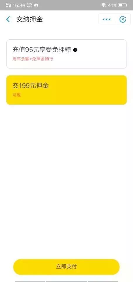 小黃車退押金怎么操作？2023小黃車退押金有效方法推薦