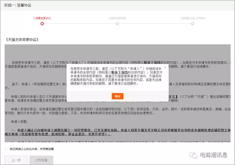 天貓商家中心入口在哪里？關于天貓店鋪主體變更申請流程