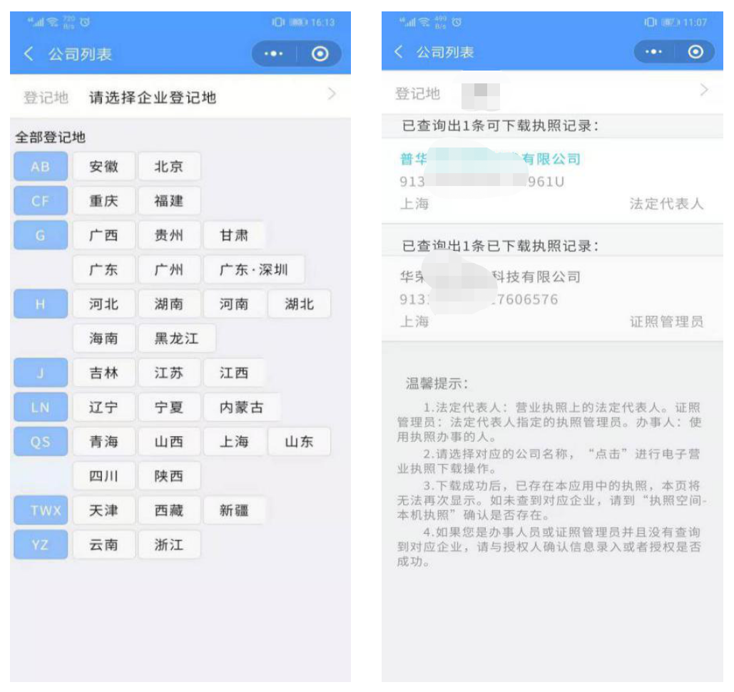 電子營業(yè)執(zhí)照如何辦理？電子營業(yè)執(zhí)照的應(yīng)用范圍及辦理流程