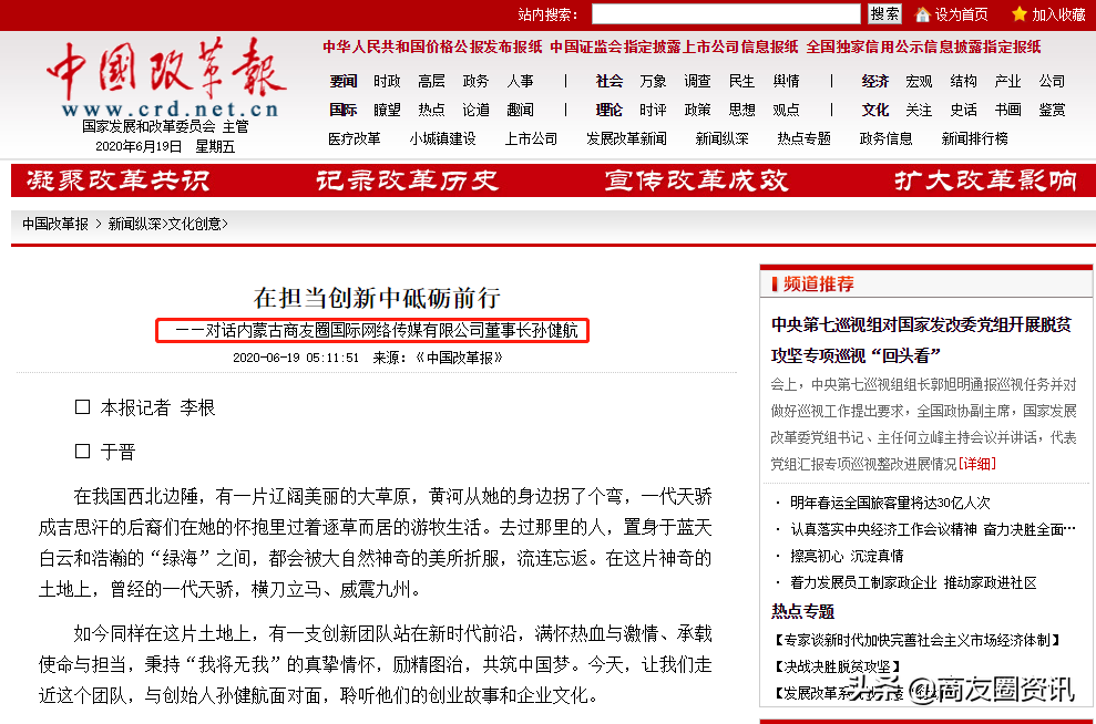 商友圈創始人現狀（國際商友圈創始人簡介）