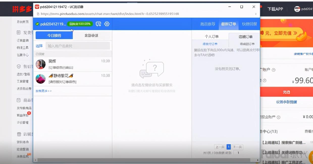 拼多多商家后臺登陸（多多打單管理登錄系統使用操作說明）