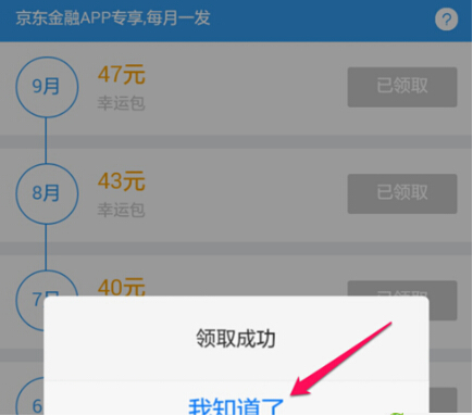 京東白條怎么提高額度到6000（教你幾個快速提升京東白條額度）
