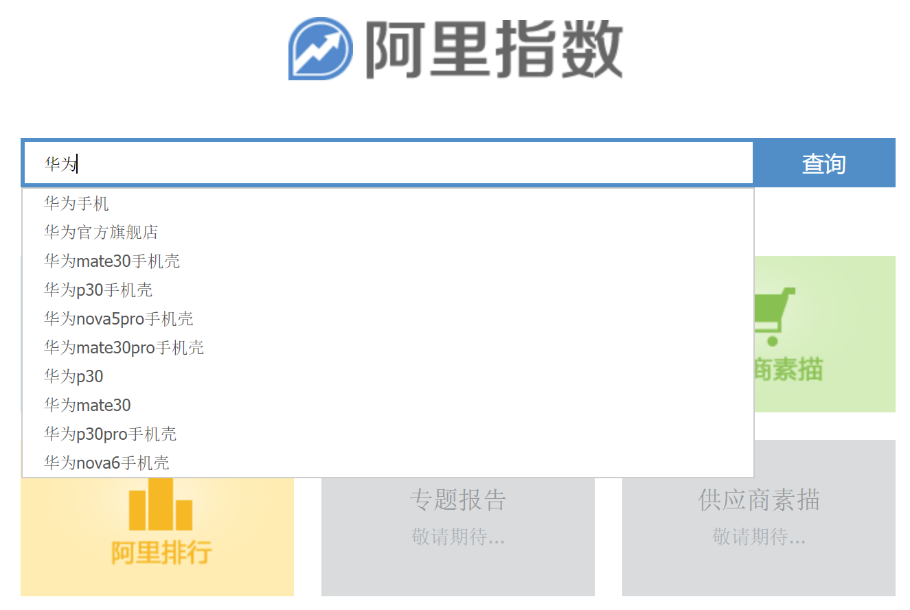 淘寶指數(shù)查詢工具有哪些？淘寶指數(shù)換算公式詳解