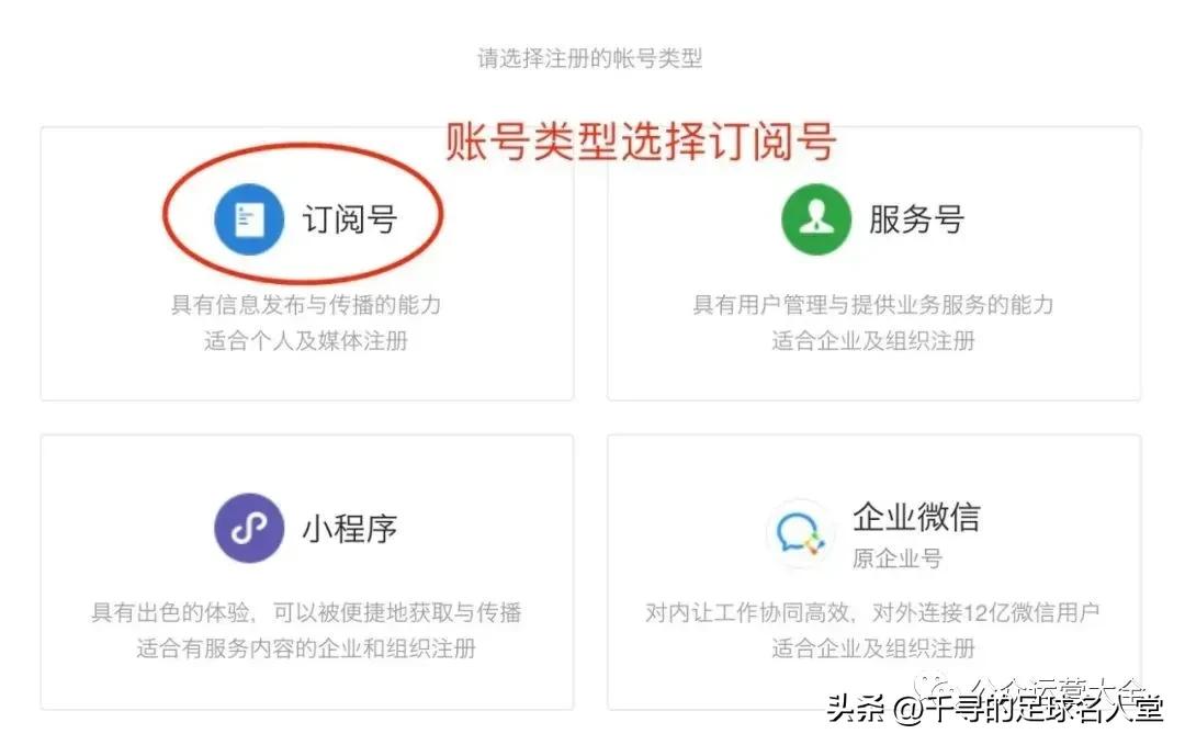 微信公眾號在哪里開通收益？注冊微信公眾號流程及賬號形象建議